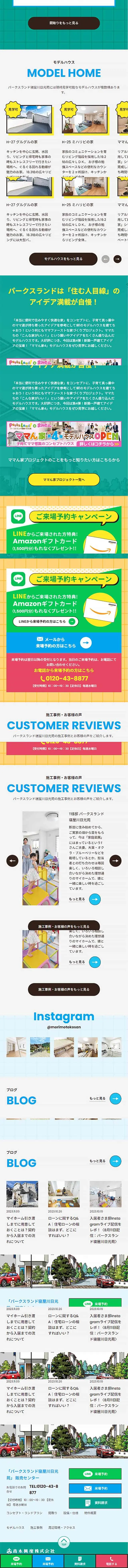 パークスランド寝屋川日光苑のLPデザイン（住宅・建築・リフォーム／カラフル系／にぎやか系）スマホ版