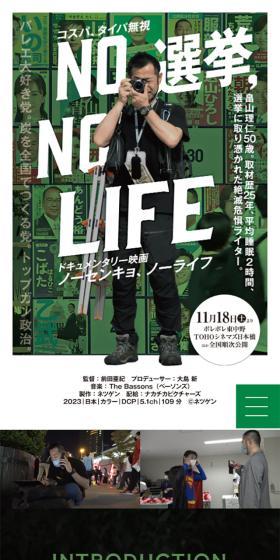 Film "NO Senkyo, NOLIFE" LP design (movies / Green tones / Simple) Mobile version