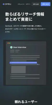 CentouのLPデザイン（デザイン・アプリ・システム／グリーン系／スタイリッシュ系）スマホ版