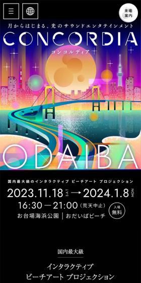 CONCORDIA LP design (Events, Campaigns, Experiences / Multi-color type / Refined style) Mobile version