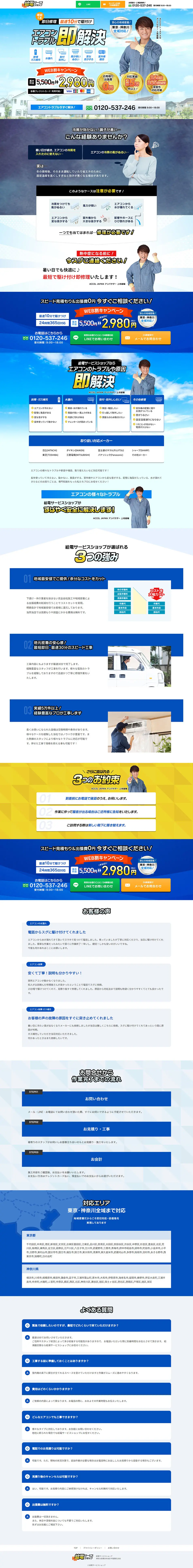 給電サービスショップのLPデザイン（企業・会社・お店／ブルー系／力強い系）PC版