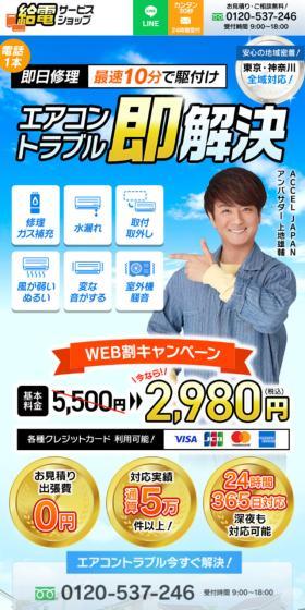 Power Supply Service Shop LP design (Businesses, companies, stores / Shades of blue / Strong) Mobile version