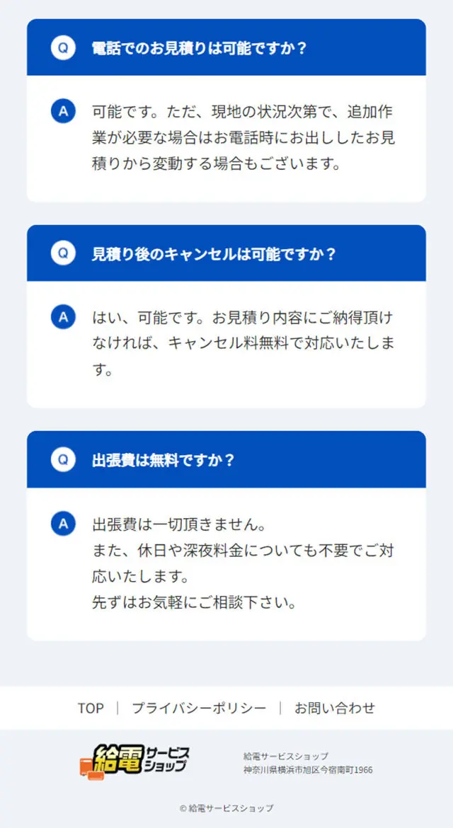 給電サービスショップのLPデザイン（企業・会社・お店／ブルー系／力強い系）スマホ版