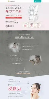 celleosのLPデザイン（スキンケア・ボディケア・ヘアケア／ピンク系／キレイ系）PC版