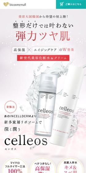 celleosのLPデザイン（スキンケア・ボディケア・ヘアケア／ピンク系／キレイ系）スマホ版