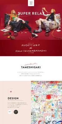 TAMESHIGAKIのLPデザイン（インテリア・小物・雑貨／レッド系／スタイリッシュ系）PC版
