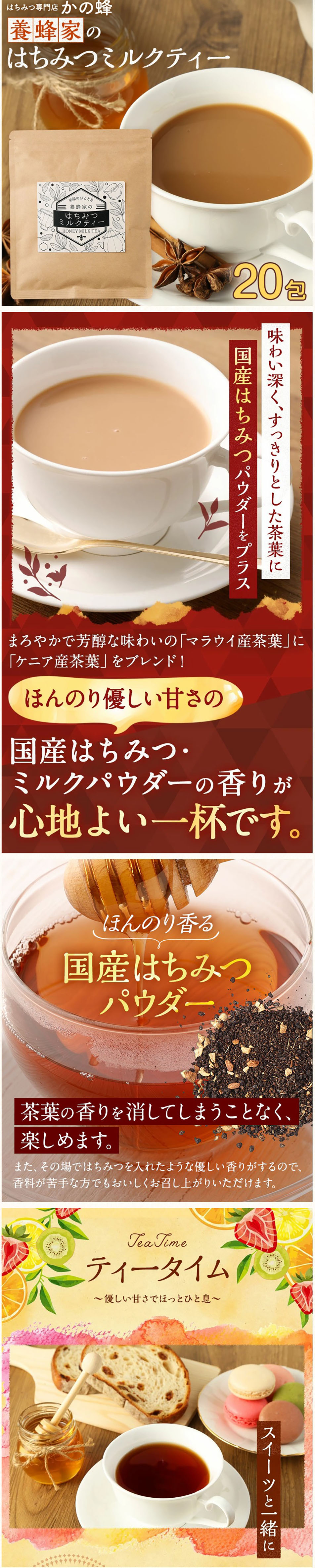 養蜂家のはちみつミルクティーのLPデザイン（缶詰・瓶詰／レッド系／健康・癒し系）PC版