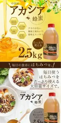アカシアはちみつのLPデザイン（缶詰・瓶詰／イエロー系／健康・癒し系）PC版
