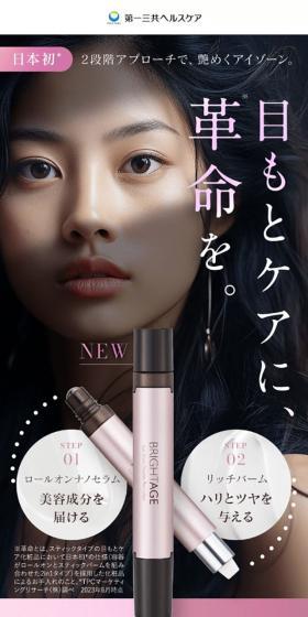 BRIGHTAGE LP design (Skincare, Bodycare, Haircare / Pink shades / Simple) Mobile version