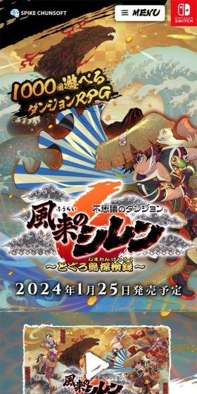 不思議のダンジョン　風来のシレン６のLPデザイン（ゲームソフト・機器／カラフル系／力強い系）スマホ版