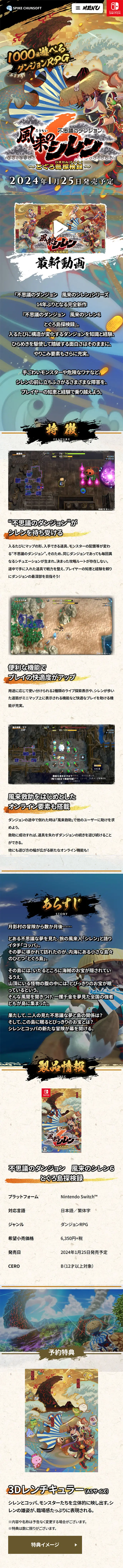 Shiren the Wanderer: The Mystery Dungeon of Shiren 6 LP design (Game Software and Hardware / Multi-color type / Strong) Mobile version
