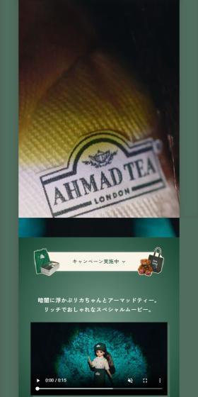 Licca-chan x Ahmad Tea LP design (Green Tea, Black Tea, and Coffee / Green tones / Simple) Mobile version
