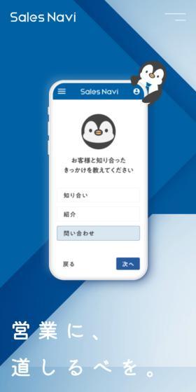 Sales NaviのLPデザイン（デザイン・アプリ・システム／ブルー系／シンプル系）スマホ版