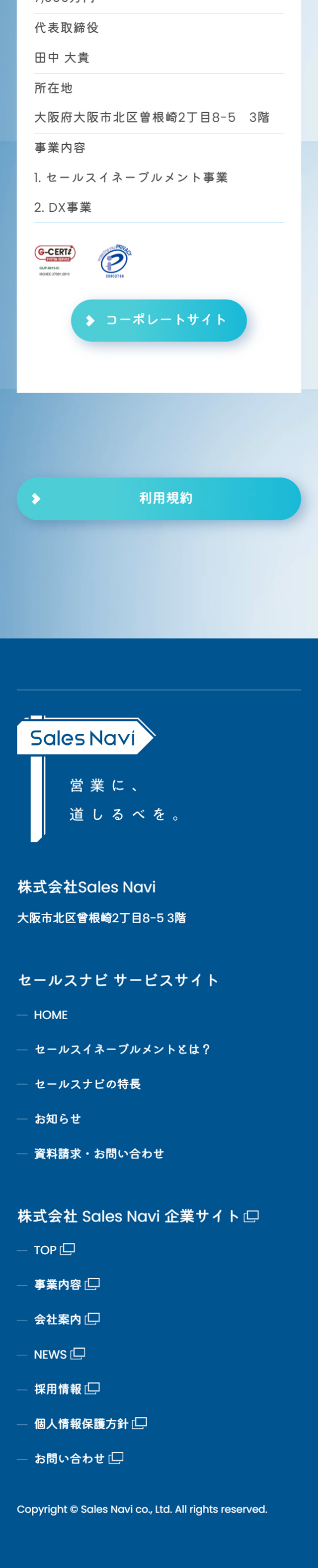 Sales NaviのLPデザイン（デザイン・アプリ・システム／ブルー（青色）系／シンプル系）
