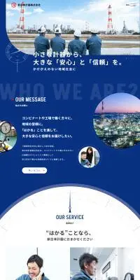 新日本計器株式会社のLPデザイン（企業・会社・お店／ブルー系／信頼・安心系）PC版