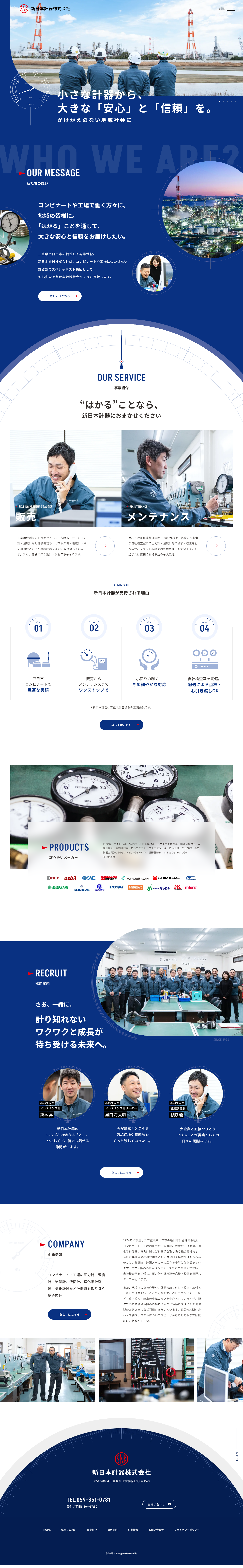 Shin Nihon Keiki Co., Ltd. LP design (Businesses, companies, stores / Shades of blue / Trust and Safety) PC version