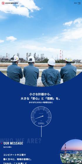 Shin Nihon Keiki Co., Ltd. LP design (Businesses, companies, stores / Shades of blue / Trust and Safety) Mobile version