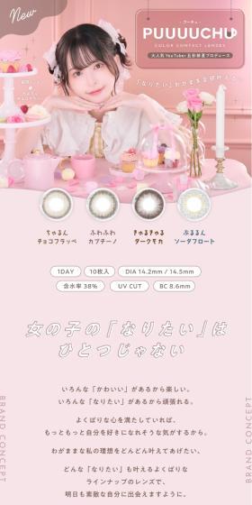 PUUUUCHU LP design (Cosmetics, makeup, and contact lenses / Pink shades / Cute style) Mobile version