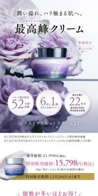 Extra Reset Cream 22
