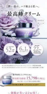 エクストラリセットクリーム２２のLPデザイン（スキンケア・ボディケア・ヘアケア／パープル系／キレイ系）スマホ版