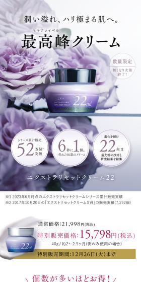 エクストラリセットクリーム２２のLPデザイン（スキンケア・ボディケア・ヘアケア／パープル系／キレイ系）スマホ版