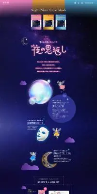 肌美精 夜の恩返しのLPデザイン（スキンケア・ボディケア・ヘアケア／パープル系／信頼・安心系）PC版