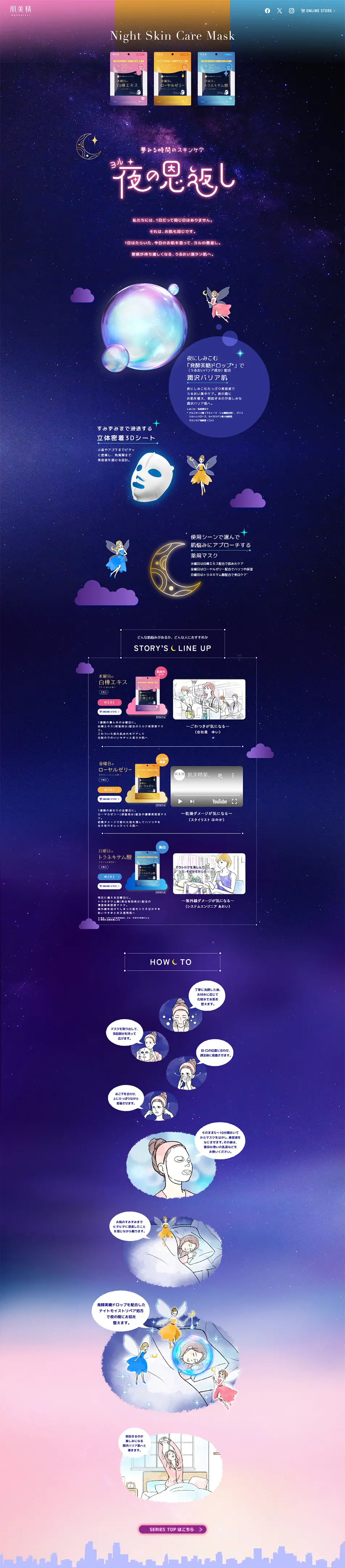 肌美精 夜の恩返しのLPデザイン（スキンケア・ボディケア・ヘアケア／パープル系／信頼・安心系）PC版