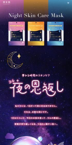 肌美精 夜の恩返しのLPデザイン（スキンケア・ボディケア・ヘアケア／パープル系／信頼・安心系）スマホ版