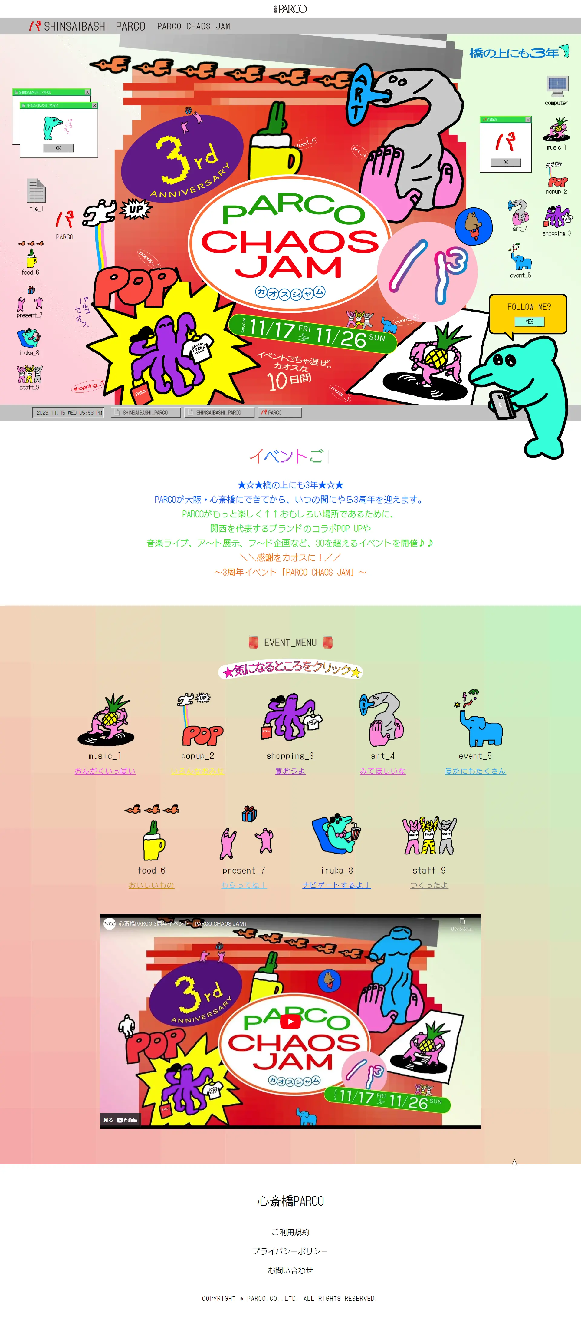 心斎橋PARCOのLPデザイン（企業・会社・お店／カラフル系／にぎやか系）PC版