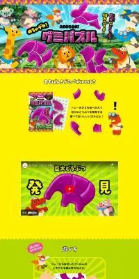 あそぼん！グミのLPデザイン（スナック・ガム・あめ・グミ／イエロー系／マンガ・イラスト系）PC版