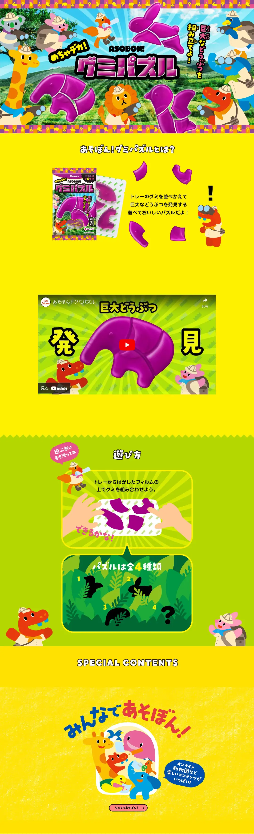 あそぼん！グミのLPデザイン（スナック・ガム・あめ・グミ／イエロー系／マンガ・イラスト系）PC版