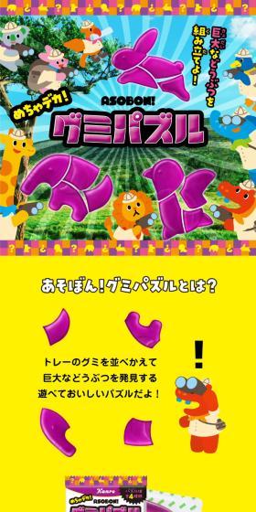 Asobon! Gumi LP design (Snack foods, gum, and candy / yellow / Manga) Mobile version