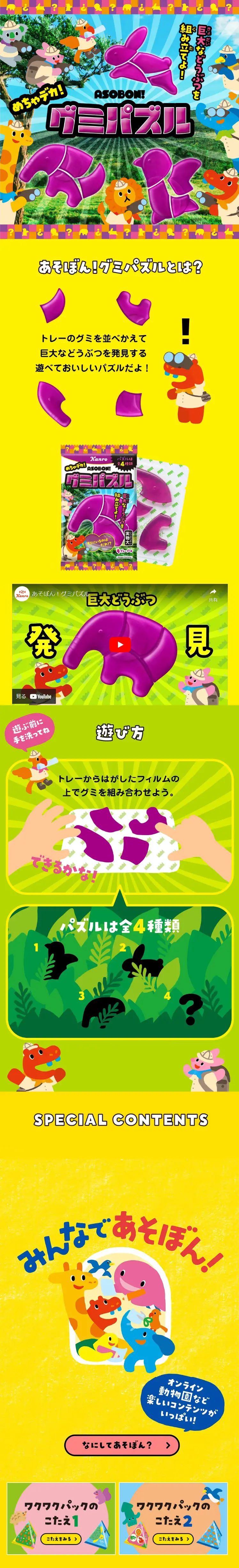 あそぼん！グミのLPデザイン（スナック・ガム・あめ・グミ／イエロー系／マンガ・イラスト系）スマホ版