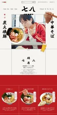 中華そば　七八のLPデザイン（企業・会社・お店／レッド系／かっこいい系）PC版
