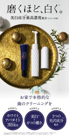 White Shine Paste LP design (Skincare, Bodycare, Haircare / Shades of blue / Simple) Mobile version