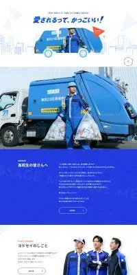 高校生向けリクルートサイトのLPデザイン（アルバイト採用／ブルー系／信頼・安心系）PC版