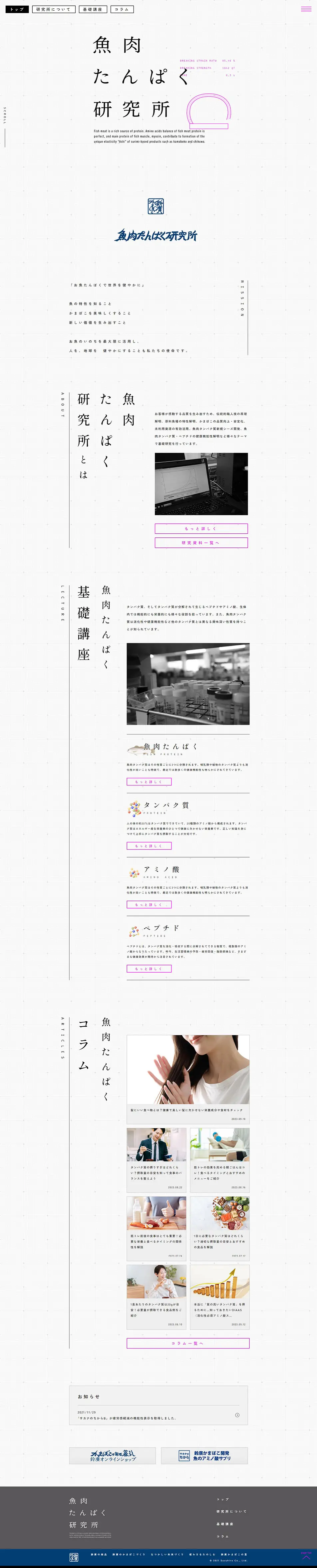 鈴廣魚肉たんぱく研究所のLPデザイン（魚介類・海産物／ホワイト系／シンプル系）PC版