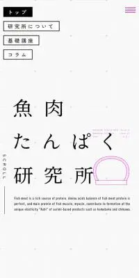 鈴廣魚肉たんぱく研究所のLPデザイン（魚介類・海産物／ホワイト系／シンプル系）スマホ版