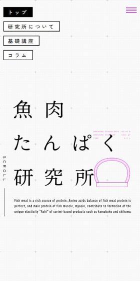 Suzuhiro Fish Protein Research Institute LP design (Seafood / White-based / Simple) Mobile version