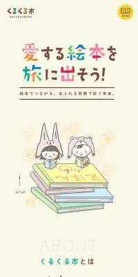 くるくる市のLPデザイン（イベント・キャンペーン・体験／イエロー系／かわいい系）スマホ版
