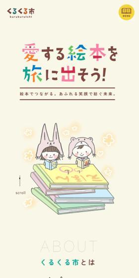 くるくる市のLPデザイン（イベント・キャンペーン・体験／イエロー系／かわいい系）スマホ版