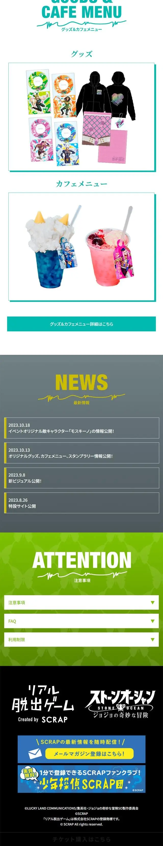 ジョジョの奇妙な悪夢からの脱出のLPデザイン（イベント・キャンペーン・体験／カラフル系／マンガ・イラスト系）スマホ版