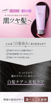 Merus Hair Color Treatment