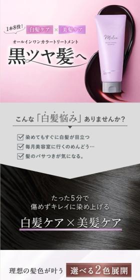 メルス ヘアカラートリートメントのLPデザイン（スキンケア・ボディケア・ヘアケア／ピンク系／キレイ系）スマホ版
