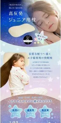 高反発ジュニア用枕のLPデザイン（キッズ・ベビー用品／ブラック系／神秘系）PC版