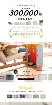LafutureパネルヒーターのLPデザイン（一般家電／オレンジ系／信頼・安心系）PC版