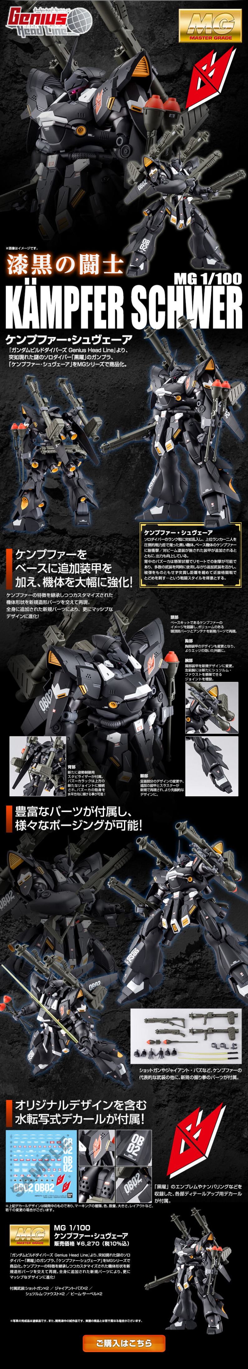MG 1/100 Kaempfer Schwer LP design (Toys, Hobbies & Figures / Black-colored / Cool style)