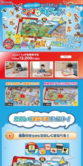 ポケモンいっぱい！かいてなぞって ことばであそブックのLPデザイン（玩具・ホビー・フィギュア／ブルー系／かわいい系）スマホ版