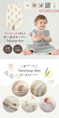Gauze Sleeper