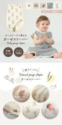 ガーゼスリーパーのLPデザイン（キッズ・ベビー用品／グレー系／ナチュラル系）スマホ版